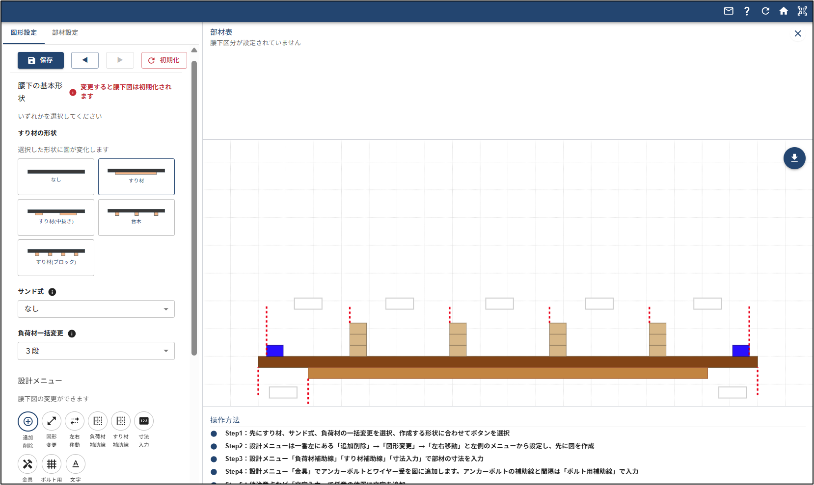 腰下部分の図面設計画面