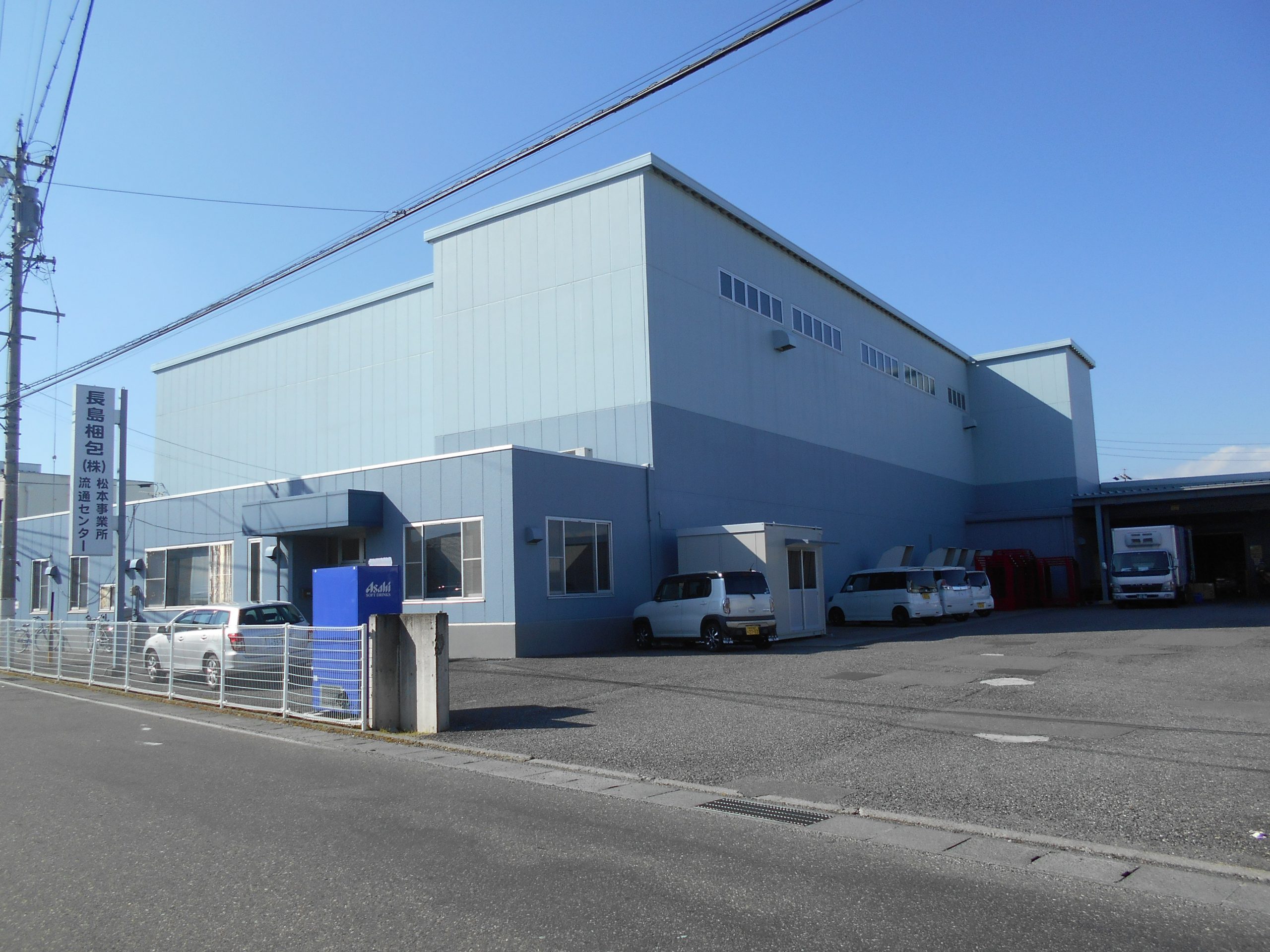 会社概要 – 長島梱包株式会社