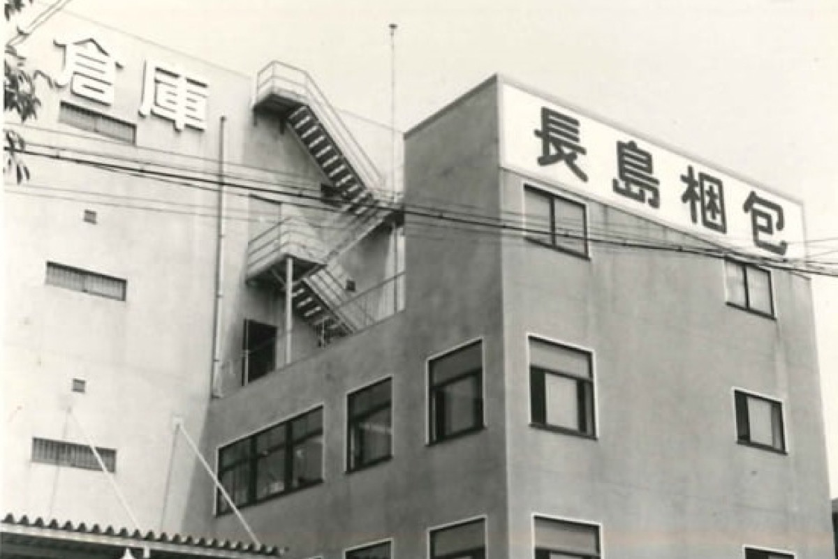 会社概要 – 長島梱包株式会社
